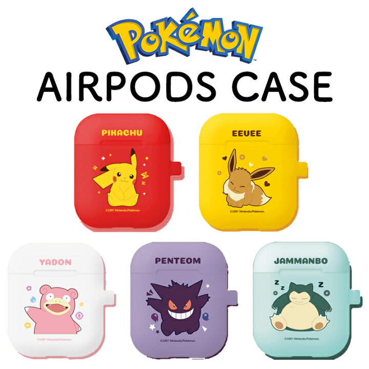 楽天市場 ポケモン Airpods 1 2 3 世代 ケース 公式 Pokemon グッズ エアーポッズ Lets Go カラー ソフト カバー 保護 可愛い 正規品 大人気 キャラクター イラスト 耐衝撃 シリコン ケース イヤホン ポケットモンスター グッズ 無料配送 アクセサリー