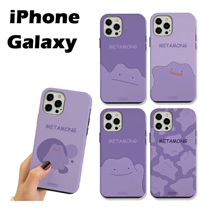 楽天市場 Iphoneケース ポケモン メタモン 二重バンパー 正品 保護 カバー Iphone14 Pro Max 公式 キャラクター グッズ 可愛い ゲーム Iphone13 Pro Max Iphone12 Iphonexs Iphonexr Iphonese2 Go イベント 冒険 新作 アニメ ソードシールド 映画 ユナイト 韓流 Bts