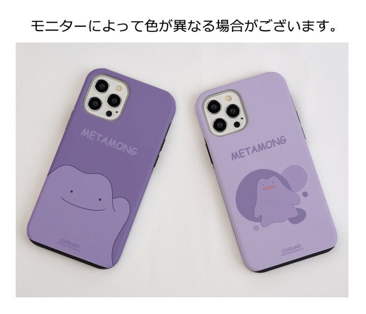 楽天市場 Pokemon メタモン Iphoneケース 二重バンパー 正品 保護 カバー Iphone13 Pro Max 公式 キャラクター グッズ 可愛い ゲーム Iphone12 Pro Max Iphone11 Iphonexs Iphonexr Iphonese2 アルセウス Pc アニメ ソードシールド 映画 ユナイト 韓流 Bts アイドル 写真 楽天市場 Pokemon メタモン Iphoneケース 二重バンパー 正品 保護 カバー Iphone13 Pro Max 公式 キャラクター グッズ 可愛い ゲーム Iphone12 Pro Max Iphone11 Iphonexs Iphonexr Iphonese2 アルセウス Pc アニメ ソードシールド 映画 ユナイト 韓流 Bts アイドル 写真