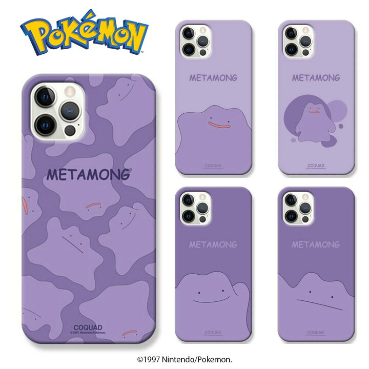 楽天市場 ポケモン スマホケース Iphone13 Pro Max メタモン ハードケース カバー 公式 キャラー スリム Pc 保護 正品 人気 新作 アニメ ユナイト Iphone12 Pro Max Iphone11 Iphonexs Iphonexr Iphonese2 可愛い グッズ ゲーム アイホン 韓国 おそろい プレゼント