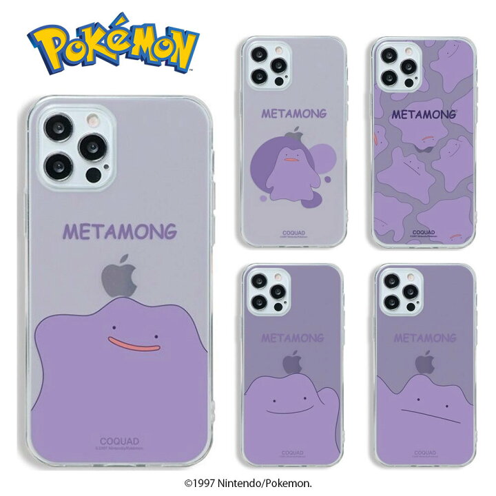 楽天市場 Iphone14 Pro Max ポケモン スマホケース 新 メタモン クリアケース 透明 カバー公式 キャラー スリム Tpu 保護 正品 人気 新作 アニメ ユナイト Iphone12 Pro Max Iphone11 Iphonexs Iphonexr Iphonese2 可愛い グッズ ゲーム アイホン 韓国 おそろい