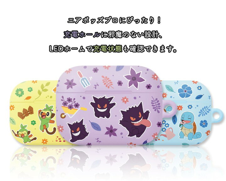 楽天市場 Airpodspro Case ポケモン グッズ Airpodsproケース カラー ハード 公式 グッズ 人気 オシャレ 可愛い 人気 イラスト 耐衝撃 エアーポッズプロ ケース キャラクター イヤホン ポケットモンスター 無料配送 ワイヤレス アイドル アクセサリー Chuvely