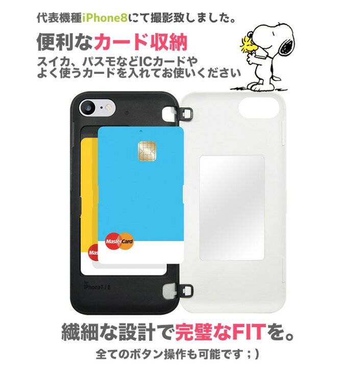 楽天市場 スヌーピー Iphoneケース カートゥーン 公式 グッズ ピーナッツ Iphone13 Pro Max カード収納 ミラー付き 大人向け Iphone12 Iphone11 Iphonexs Iphone8 Peanuts Snoopy Iphone13ケース ミュージアム 画像 おしゃれ グッズ 壁紙 Iface 誕生日 耐衝撃 衝撃吸収