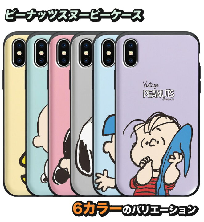 楽天市場 22 スヌーピー Iphoneケース Iphone12 Pro Max ピーナッツ 公式 グッズ Iphone12 Iphone11 Iphonexs Iphonexr スライド カードケース スマホカバー スマホケース ミュージアム 画像 おしゃれ グッズ 壁紙 Iface 誕生日 Peanuts Snoopy Chuvely