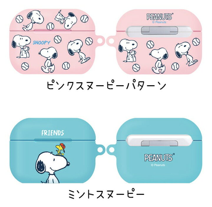 楽天市場 Airpods Pro Case エアーポッズプロ ケース スヌーピー キャラクター イヤホン フレンズ Peanuts Snoopy グッズ Pc カラー 無料配送 ワイヤレス 充電 ミュージアム 画像 おしゃれ グッズ 壁紙 Iface 誕生日 Chuvely