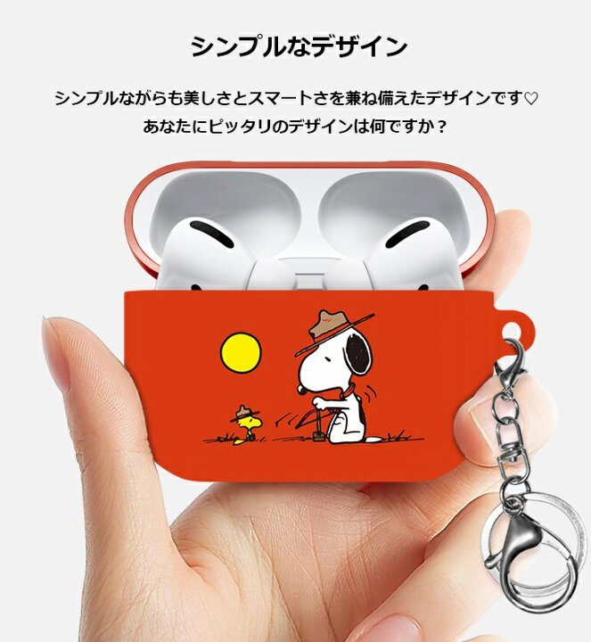 楽天市場 スヌーピー Airpodsproケース Airpods3世帯 ピーナッツ Snoopy 公式 グッズ 人気 オシャレ 可愛い 人気 イラスト 耐衝撃 スヌーピー エアーポッズプロ ケース キャラクター イヤホン Peanuts グッズ 無料配送 ワイヤレス 充電 エンジョイ アクセサリー