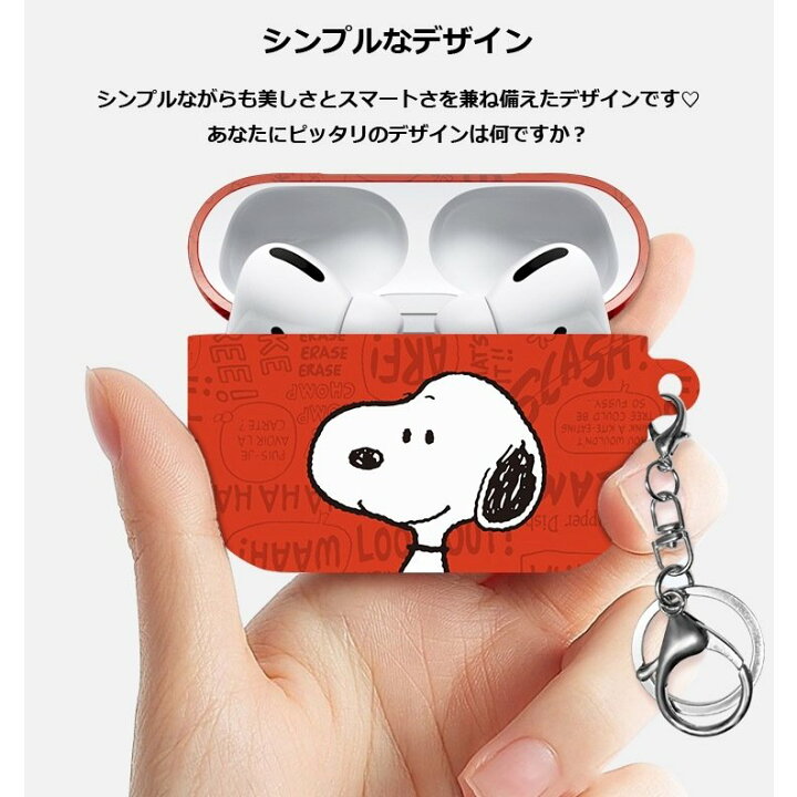 楽天市場 スヌーピー Airpodsproケース Airpods3世帯 ピーナッツ Snoopy 公式 グッズ 人気 オシャレ 可愛い 人気 イラスト 耐衝撃 エアーポッズプロ ケース キャラクター イヤホン Peanuts グッズ 無料配送 ワイヤレス 充電 エンジョイ アクセサリー エアーポッズ3