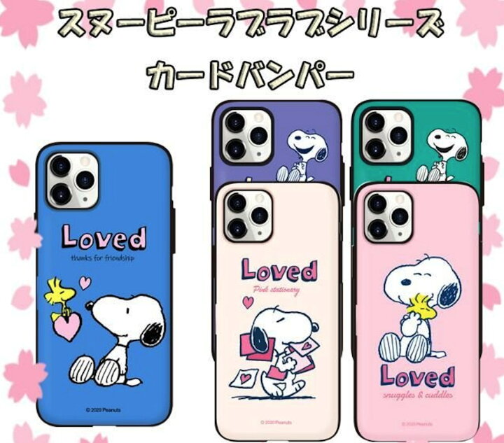 楽天市場 スヌーピー Iphoneケース Iphone13 Pro Max スヌーピー 公式 グッズ Iphone12 Iphone11 カード収納 ミラー付き マグネット Snoopy Iphone13ケース ミュージアム 画像 おしゃれ 壁紙 Iface 誕生日 人気 バンパー Chuvely