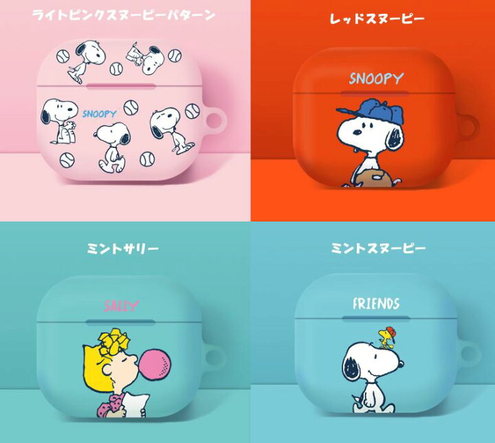 楽天市場 Airpodsproピーナッツ スヌーピー Airpods3 ケース Snoopy 公式 グッズ 人気 オシャレ 可愛い 人気 イラスト 耐衝撃 スヌーピー エアーポッズプロ ケース キャラクター Peanuts Snoopy グッズ 無料配送 ワイヤレス 充電 エンジョイ アクセサリー 原宿 女子高生