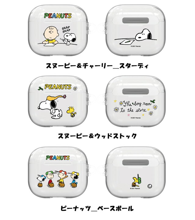 楽天市場 Airpods3 ケース ピーナッツ スヌーピー Snoopy 公式 グッズ 人気 オシャレ 可愛い 人気 イラスト 耐衝撃 スヌーピー エアーポッズプロ ケース キャラクター イヤホン Peanuts Snoopy グッズ 無料配送 ワイヤレス 充電 エンジョイ アクセサリー 原宿 女子高生