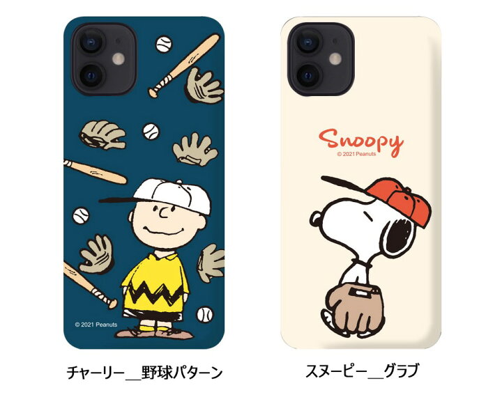 楽天市場 スヌーピー Iphoneケース Iphone13 Pro Max Peanuts Snoopy Iphoneケース Iphone12 Iphone11 Iphonexs 野球 ハード Pc イラスト キャラクター グッズ 新作 通販 画像 映画 アニメ Chuvely 楽天市場 スヌーピー Iphoneケース Iphone13 Pro Max Peanuts Snoopy Iphoneケース Iphone12 Iphone11 Iphonexs 野球 ハード Pc イラスト キャラクター グッズ 新作 通販 画像 映画 アニメ Chuvely