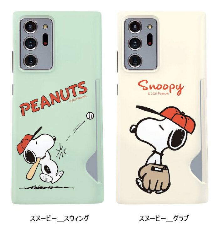 楽天市場 スヌーピー Galaxyケース Galaxy S21 Ultra Peanuts Snoopy スマホケース アンドロイド カード収納 S Note Note10 Plus 野球 ハード Pc イラスト キャラクター グッズ 新作 通販 画像 映画 アニメ Chuvely 楽天市場 スヌーピー Galaxyケース Galaxy S21 Ultra Peanuts Snoopy スマホケース アンドロイド カード収納 S Note Note10 Plus 野球 ハード Pc イラスト キャラクター グッズ 新作 通販 画像 映画 アニメ Chuvely