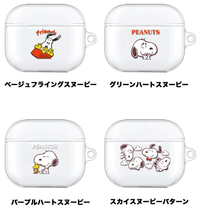 楽天市場 ピーナッツ スヌーピー Airpods3ケース Snoopy 公式 グッズ 人気 オシャレ 可愛い 人気 イラスト 耐衝撃 スヌーピー エアーポッズプロ ケース キャラクター イヤホン Peanuts Snoopy グッズ 無料配送 ワイヤレス 充電 エンジョイ アクセサリー エアーポッズ3