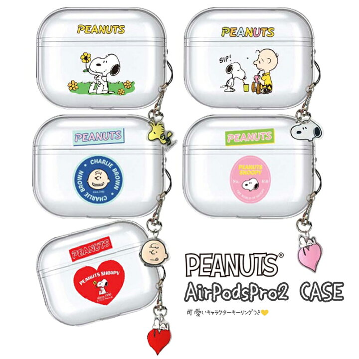 楽天市場】エアーポッズ1/2/3世代 AIRPODS PRO/PRO2 CASE ピーナッツ 