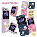 Galaxyケース Galaxy Z Flip5 新商品 可愛い キャラクター ギャラクシー ケース Z フリップ5 スリム ハード 薄い 保護 クリアー サムスン New Galaxy Z Flip グッズ イラスト 韓国 Kistch MZ インスター プレゼント 友達 おそろい スマホ