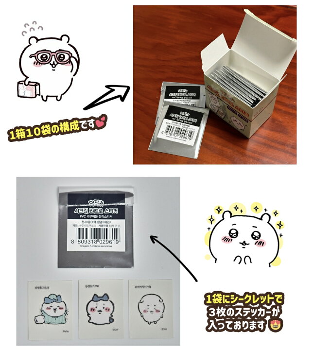 楽天市場】ちいかわ シークレット シール ver.2 1Box お得 セール 