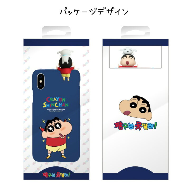 楽天市場 スマホケース 22 クレヨンしんちゃん フィギュア付 新商品 Iphone13 Pro Max Iphonese3 スリム ハード カバー Iphone12 Iphone11 Iphonexs Iphonese2 人気 公式 正品 アニメ イラスト グッズ 可愛い キャラクター おてつだい パジャマ 丸渡船 なつやすみ