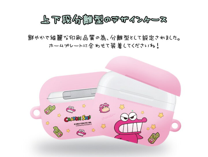 楽天市場 人気 Airpods3 Airpods Proケース クレヨンしんちゃん ビッグ エアーポッズ3世代 エアーポッズプロ カバー スリム ハード 公式 グッズ 保護 正規品 キャラクター エアーポッズ 耐衝撃 イヤホン 送料無料 ワイヤレス 充電 無線 Bluetooth おそろい アイテム 人気