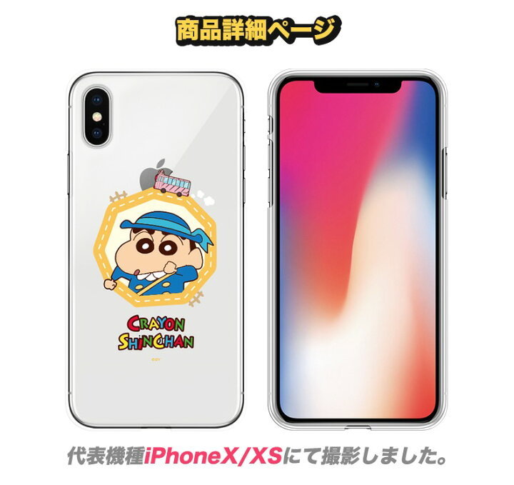 楽天市場 Iphoneケース 新商品 クレヨンしんちゃん Iphone14 Pro Max Iphonese3 22 ビッグ クリアー ゼリー 保護 Iphone13 Iphone12 Iphone11 Iphonexs Iphonese2 人気 公式 アニメ イラスト グッズ キャラクター おてつだい パジャマ ひまわり チョコビ お菓子 夏休み