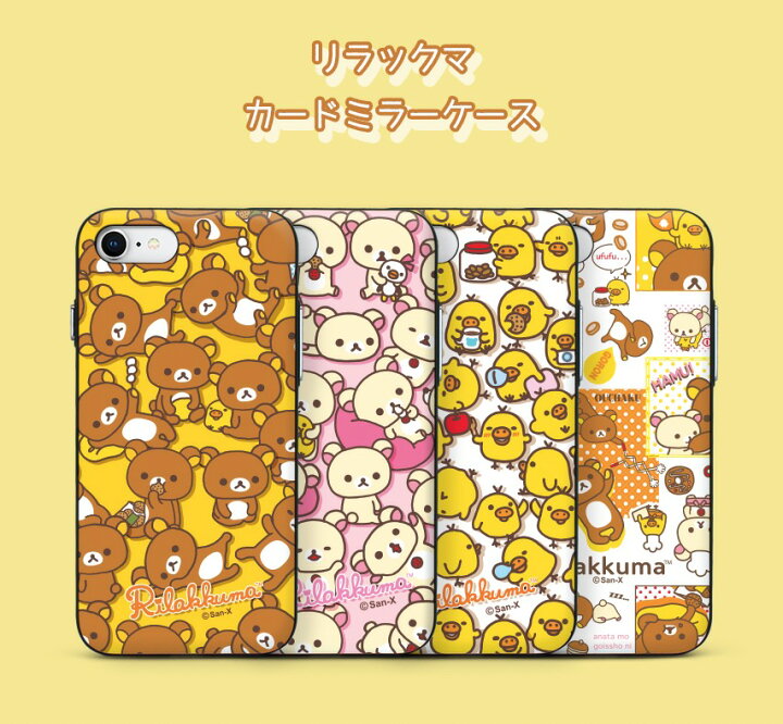 楽天市場 Rirakkuma リラックマ スマホケース Iphone13 Pro Max 公式 サンエックス サンリオ グッズ Iphone12 Iphone11 Iphonexs カード収納 ミラー付き マグネットケース 画像 イラスト コリラックマ キイロイトリ ぬいぐるみ コラボ 癒し ゆるキャラ くま ひよこ ねこ