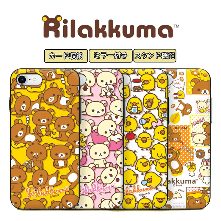 楽天市場 Rirakkuma リラックマ スマホケース Iphone13 Pro Max 公式 サンエックス サンリオ グッズ Iphone12 Iphone11 Iphonexs カード収納 ミラー付き マグネットケース 画像 イラスト コリラックマ キイロイトリ ぬいぐるみ コラボ 癒し ゆるキャラ くま ひよこ ねこ