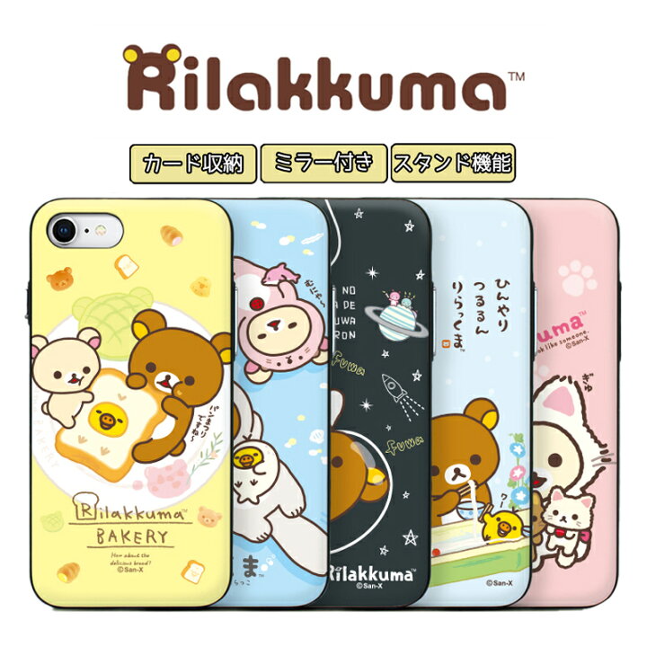 楽天市場 Rirakkuma リラックマ スマホケース Iphone13 Pro Max 公式 サンエックス サンリオ グッズ Iphone12 Iphone11 Iphonexs カード収納 ミラー付き マグネットケース 画像 イラスト コリラックマ キイロイトリ ぬいぐるみ 着ぐるみ コラボ 癒し ゆるキャラ くま