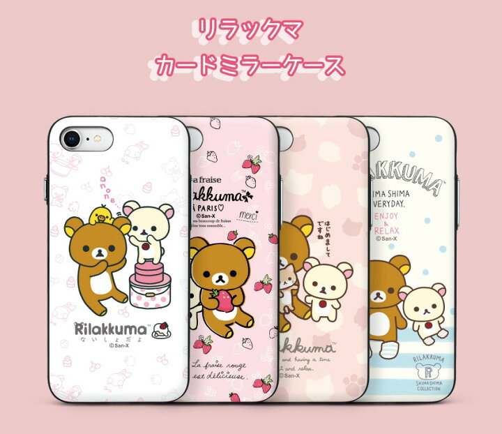 楽天市場 Iphone13 Pro Max Rirakkuma リラックマ スマホケース 公式 サンエックス サンリオ グッズ Iphone12 Iphone11 Iphonexs カード収納 ミラー付き マグネットケース 画像 イラスト コリラックマ キイロイトリ ぬいぐるみ 着ぐるみ コラボ 癒し ゆるキャラ くま