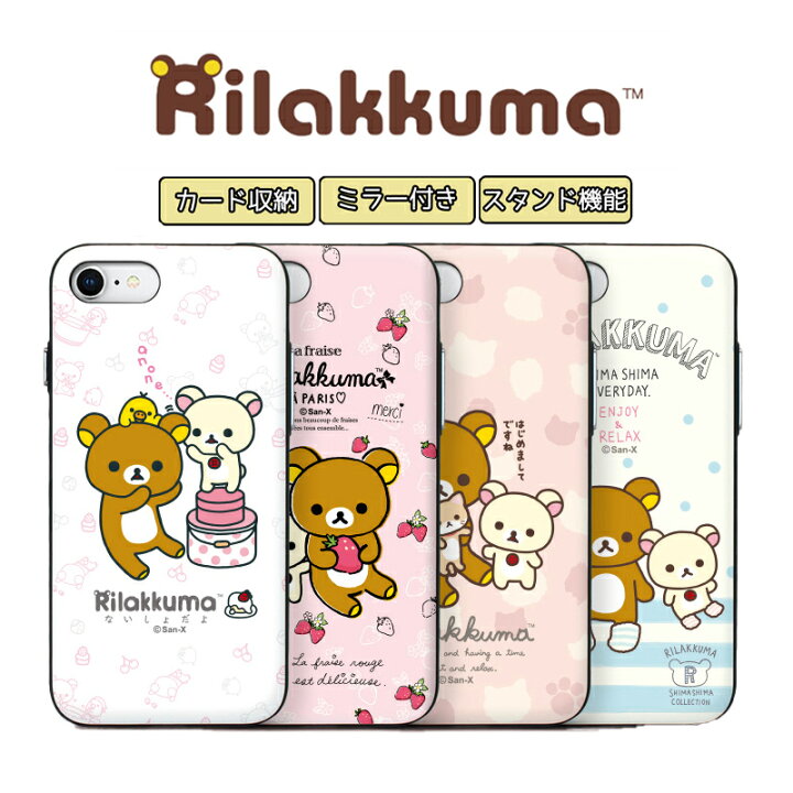 楽天市場 Rirakkuma リラックマ スマホケース Iphone13 Pro Max 公式 サンエックス サンリオ グッズ Iphone12 Iphone11 Iphonexs カード収納 ミラー付き マグネットケース 画像 イラスト コリラックマ キイロイトリ ぬいぐるみ 着ぐるみ コラボ 癒し ゆるキャラ くま