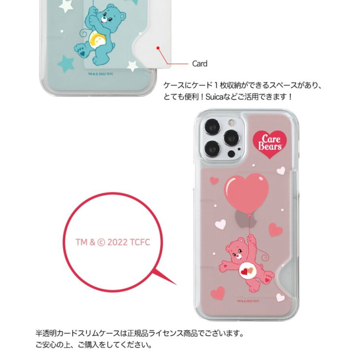 楽天市場 Carebears ケアベア スマホ カード収納 透明 クリア シンプル カバー 公式 キャラ スリム 保護 人気 新作 海外 アニメ Iphone13 Pro Max Iphone12 Pro 11 Xs Xr Se2 可愛い グッズ アイフォン 風船 プレゼント ぬいぐるみ