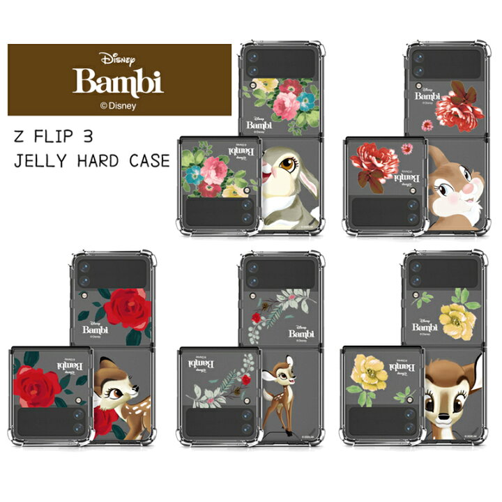楽天市場 Disney Bambi ディズニー バンビ Galaxy Z Flip 3 カバー 透明クリア 保護 ギャラクシー 人気 有名 アニメ 絵本 キャラクター グッズ 公式 イラスト グッズ アイフォン 可愛い とんすけ ミスバニー ウサギ 鹿 シカ 薔薇 バラ 花 フラワー
