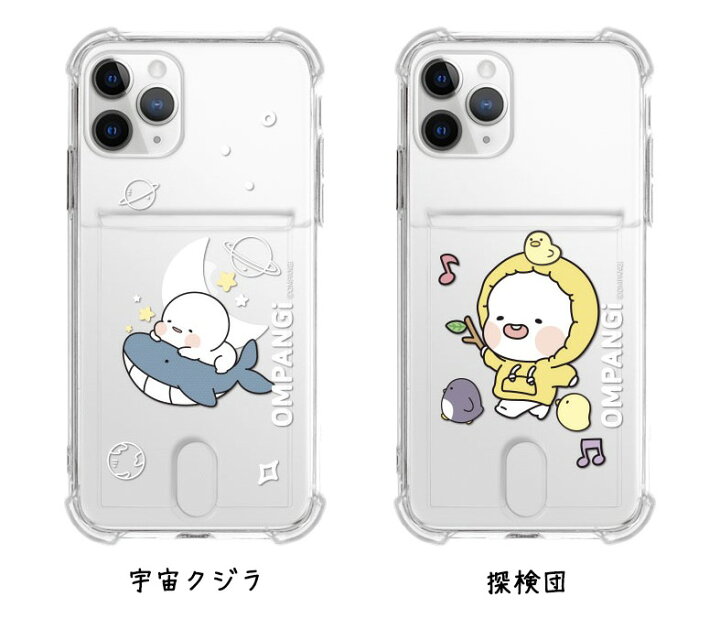 楽天市場 Iphone13promax Ompangi オムパンイ Iphoneケース Iphone12 アイフォン グッズ カード収納付き 癒し系 キャラクター イラスト 公式 ストア 透明 クリア 四隅 エアークッション ケース ショップ サイト ナチュラル ふわふわ 可愛い スマホケース デコレーション