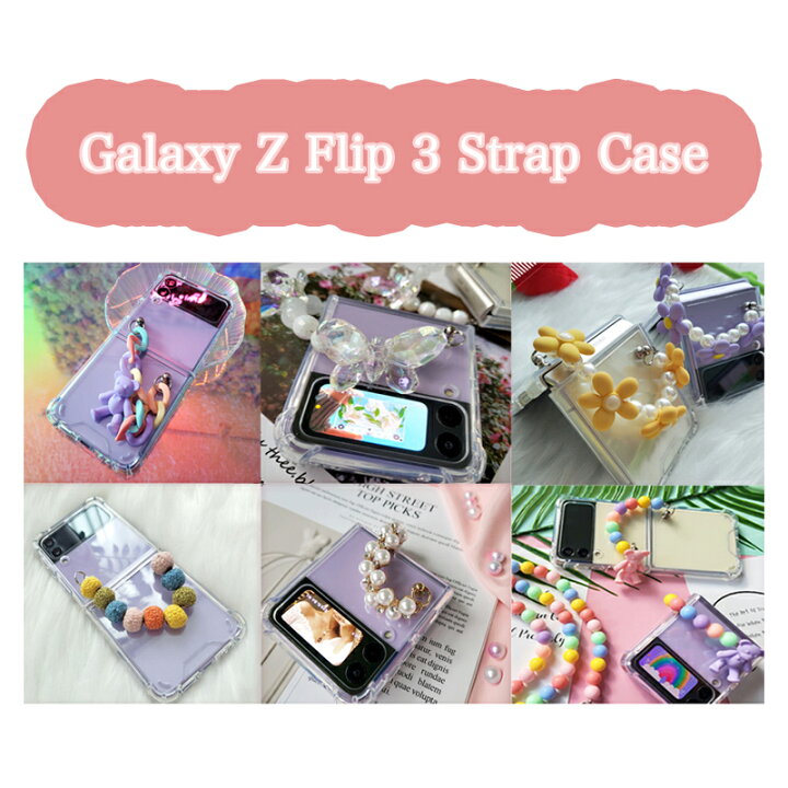 楽天市場 Galaxy Z Flip3 ケース スマホケース パステル 透明 クリア カバー 可愛くて便利なストラップ付き パール 真珠 ボール 毛糸 ビーズ チェーン 人気 グッズ ギャラクシー 公式 イラストスリム プレゼント シンプル デコ 可愛い くま ぬいぐるみ フィギュア 蝶 花 楽天市場 Galaxy Z Flip3 ケース スマホケース パステル 透明 クリア カバー 可愛くて便利なストラップ付き パール 真珠 ボール 毛糸 ビーズ チェーン 人気 グッズ ギャラクシー 公式 イラストスリム プレゼント シンプル デコ 可愛い くま ぬいぐるみ フィギュア 蝶 花