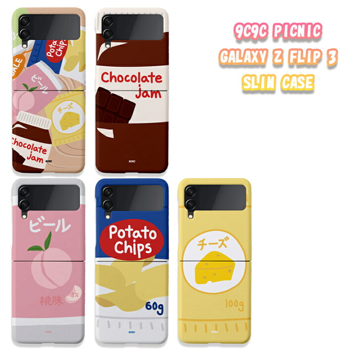 楽天市場 Galaxy Z Flip3 ケース 9c9c スマホケース ハード スリム カバー シンプル デコ アメリカ お菓子 桃 チョコレート チーズ ポテトチップス ビール ジャム 絵文字 雑貨 可愛い 人気 グッズ ギャラクシー ゼットフリップ3 公式 イラスト プレゼント 手書き風 可愛い 楽天市場 Galaxy Z Flip3 ケース 9c9c スマホケース ハード スリム カバー シンプル デコ アメリカ お菓子 桃 チョコレート チーズ ポテトチップス ビール ジャム 絵文字 雑貨 可愛い 人気 グッズ ギャラクシー ゼットフリップ3 公式 イラスト プレゼント 手書き風 可愛い