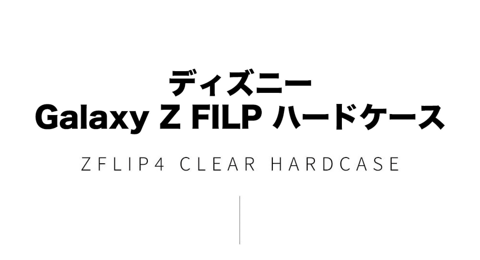 Galaxy　Z　Flip4　スマホケース◆クリア（蝶）◆ハードケース