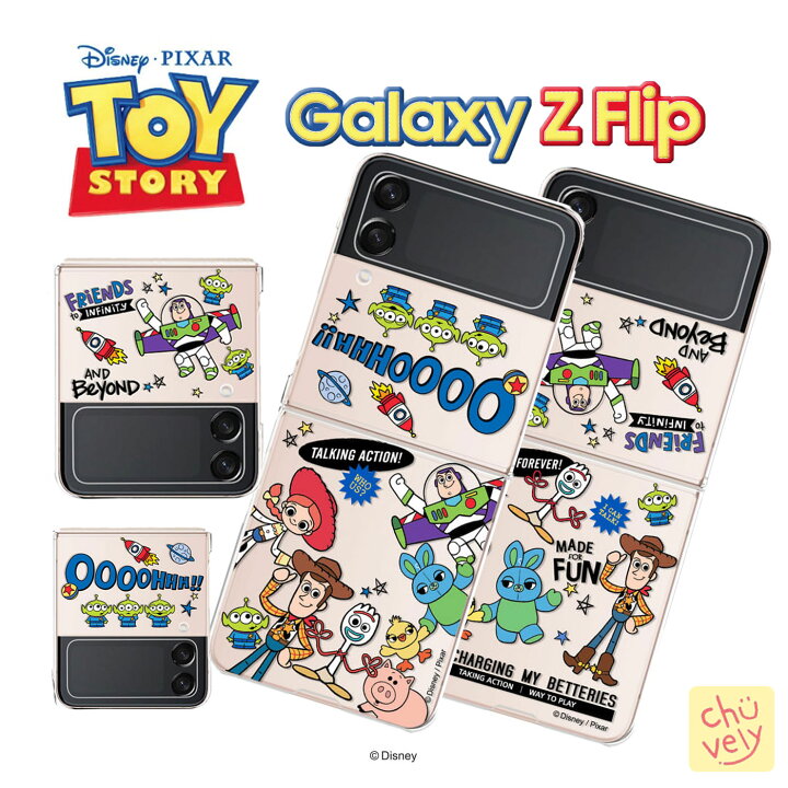 楽天市場 Galaxy Z Flip4 Z Flip3 トイストーリー Pixar Disney クリアー スマホ 保護 カバー 人気 ディズニー 公式 キャラクター グッズ イラスト アニメ おそろい カップル アイテム スリム 有名 Tpu 透明 流行 Zフリップ ウッディ バズ エイリアン ハム