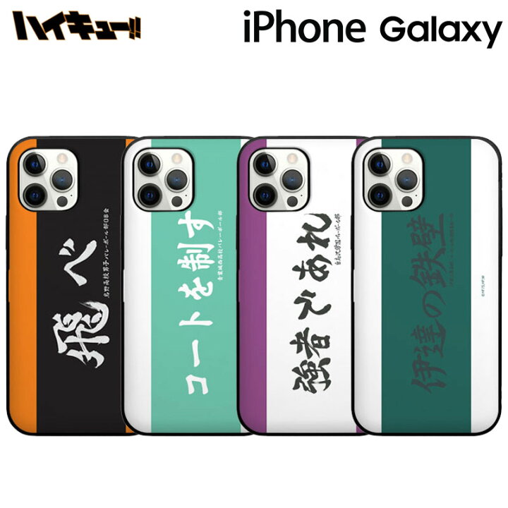 楽天市場 ハイキュー Galaxyケース Galaxy S22 Ultra ハイキュー 公式 グッズ 保護 正規品 キャラクター カードケース付き 可愛い アニメ Galaxy Note Ultra Note10 S S21 ドコモ Au スマホカバー 5期 漫画 ハイキュー展 最終回 10周年 クロニクル 主題歌 Chuvely