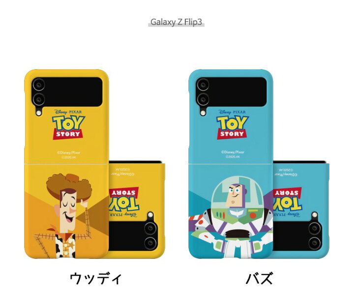 楽天市場 Disney Pixar Toystory ディズニー ピクサー トイストーリー スマホケース Galaxy Z Flip3 ハード カバー 人気 キャラクター グッズ ギャラクシー ゼットフリップ3 公式 イラスト 海外 アニメ 映画 可愛い 友達 誕生日 ウッディ バズ 宇宙人 フォーキー