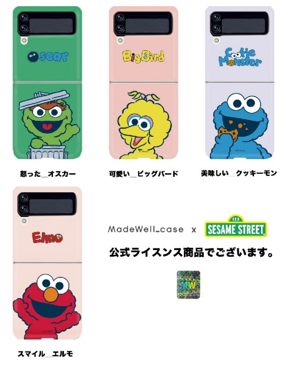 楽天市場 Galaxy Z Flip 3 セサミストリート Sesame Street ギャラクシーケース アイフォン グッズ キャラクター イラスト 公式 ストア 耐衝撃 ハード ケース シンプル 単色 パステル 可愛い ショップ サイト エルモ クッキーモンスター ビッグバード バート グローバー