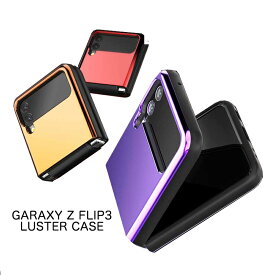 Galaxy Z Flip5 ケース Flip4 ミラースマホケース カバー 背面 ケース Fold カバー グッズ ギャラクシー ゼットフリップ3 公式 アンドロイド プレゼント シンプル デコレーション 送料無料 TPU PC 無地 折り畳み部分も保護