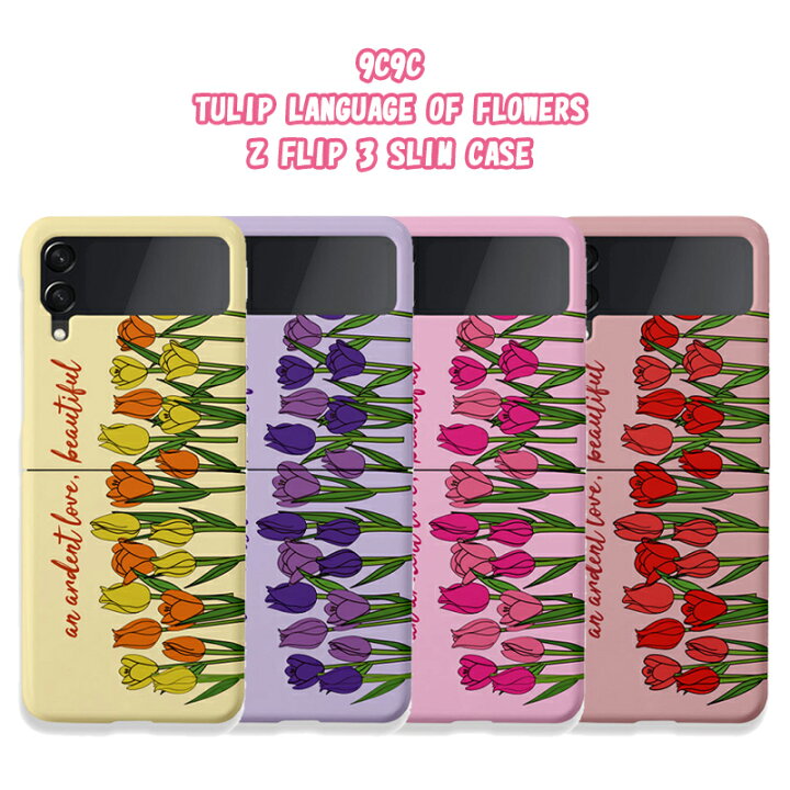 楽天市場 Galaxy Z Flip3 ケース フラワー チューリップ スリム ハード カバー 可愛い 9c9c 人気 グッズ ギャラクシー ゼットフリップ3 公式 イラスト 誕生日 プレゼント シンプル デコ 大人 可愛い シンプル 花 女の子 ガーリー 花畑 Chuvely