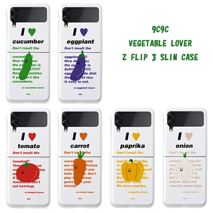 楽天市場 Galaxy Z Flip3 ケース 野菜 ベジタブル スリム ハード カバー 可愛い 9c9c 人気 グッズ ギャラクシー ゼットフリップ3 公式 イラスト 誕生日 プレゼント シンプル デコ 可愛い トマト にんじん パプリカ きゅうり なす 玉ねぎ 手書き風 イラスト 絵文字 ゆるキャラ