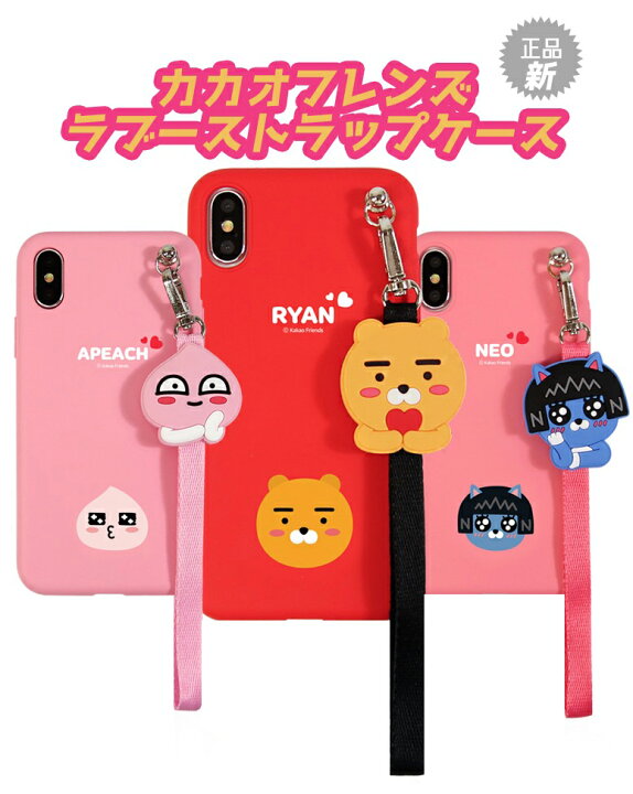楽天市場 カカオフレンズ Iphone11promax 公式 ストア Iphoneケース Iphone11 Iphonexs アイフォン グッズ キャラクター ソフト シリコン ケース ライアン アピーチ Apeach イラスト スタンプ シンプル ストラップ 便利 Chuvely