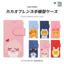 カカオフレンズ iPhone13ProMax iPhoneケース iPhone12 アイフォン ダイアリー 手帳 グッズ アピーチ APEACH ライアン RYAN キャラクター イラスト 公式 ストア カード 収納 ケース ショップ サイト ナチュラル