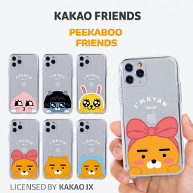 iPhone13ProMax カカオフレンズ iPhoneケース iPhone12 iPhone11 アイフォン 公式 グッズ キャラクター ライアン アピーチ ムジ ネオ イラスト ひょっこり 目 キラキラ 可愛い シンプル 透明 クリア ケース エアー クッション