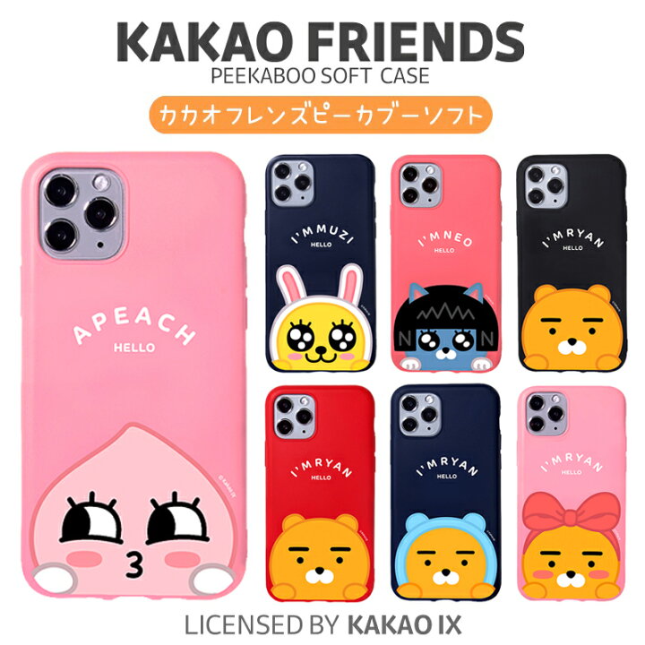 楽天市場 Iphone13promax カカオフレンズ Iphoneケース Iphone12 Iphone11 アイフォン グッズ キャラクター ソフト シリコン ケース ライアン アピーチ Apeach イラスト スタンプ シンプル ストラップ 便利 公式 ストア 可愛い ひょっこり かくれんぼ Chuvely
