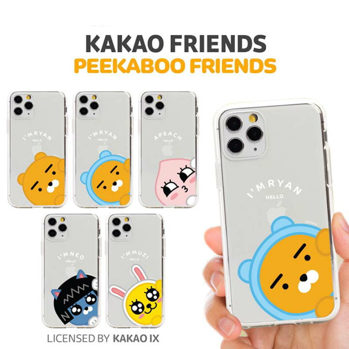 楽天市場 カカオフレンズ Iphone13promax Iphoneケース Iphone12 Iphone11 アイフォン グッズ キャラクター ひょっこり ライアン アピーチ ムジ イラスト ストラップ 便利 公式 ストア 透明 クリア ケース 可愛い ショップ サイト Chuvely