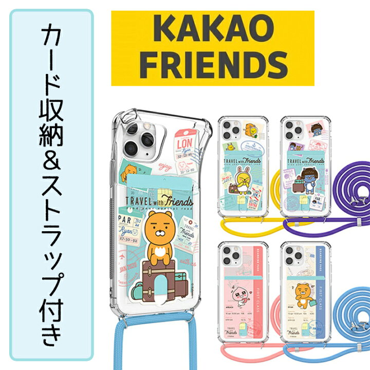楽天市場 Iphone14 Pro Max カカオフレンズ Iphoneケース Iphone13 Iphone12 11 アイフォン グッズ キャラクター 夏 ライアン アピーチ ムジ イラスト カード 収納 ストラップ バッグ お出かけ 便利 公式 ストア 透明 クリア ケース 可愛い ショップ サイト Chuvely
