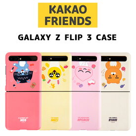 Galaxy Z Flip 3 カカオフレンズ ギャラクシーケース アイフォン グッズ キャラクター ライアン アピーチ ムジ イラスト 公式 ストア 耐衝撃 ハード ケース シンプル 単色 可愛い ショップ サイト