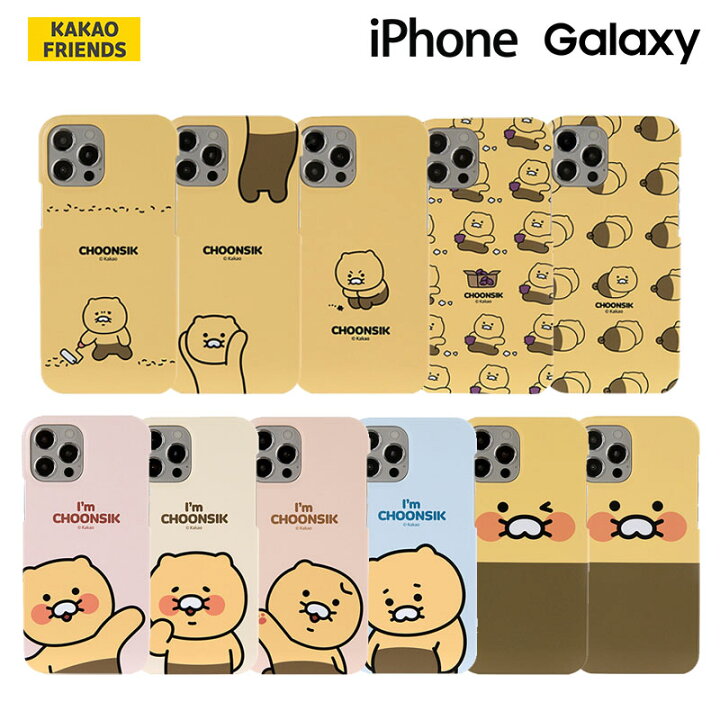 楽天市場 カカオフレンズ チュンシク Iphone14 Pro Max Iphoneケース Iphone13 12 11 Se Xs アイフォン グッズ さつまいも キャラクター ライアン アピーチ ムジ イラスト 公式 ストア ライアン ハード 耐衝撃 ケース ショップ サイト Chuvely