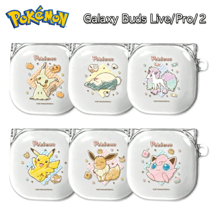 楽天市場 Pokemon Buds Live Buds Pro Buds2 ケース ポケモン 保護 カバー スリム 公式 グッズ 人気 可愛い 人気 イラスト Galaxy ギャラクシー バッズ ライブ キャラクター ピカチュウ カード おもちゃ 送料無料 ワイヤレス 充電 Bluetooth 便利 Chuvely